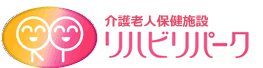 介護老人保健施設 リハビリパーク