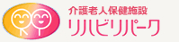 リハビリパーク