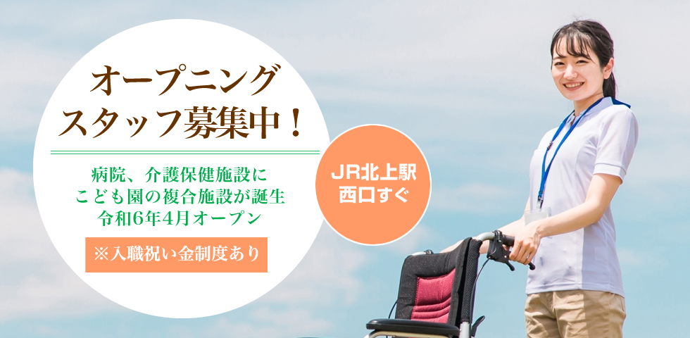 介護老人保健施設 リハビリパーク北上