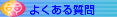 �悭���鎿��