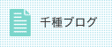 介護老人保健施設リハビリパーク 千種のブログ